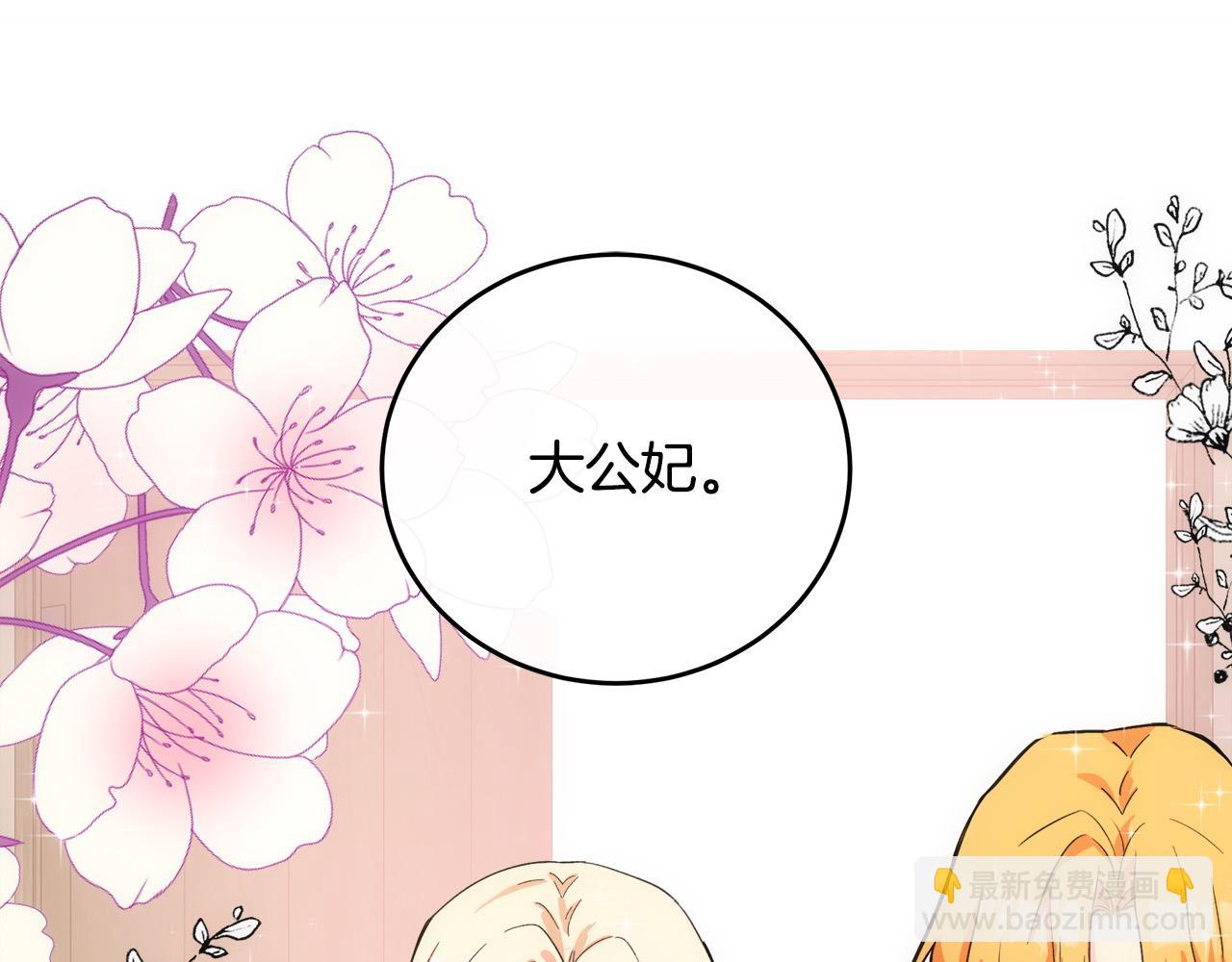 惡女的王座 - 第87話 乞求同情(2/5) - 2