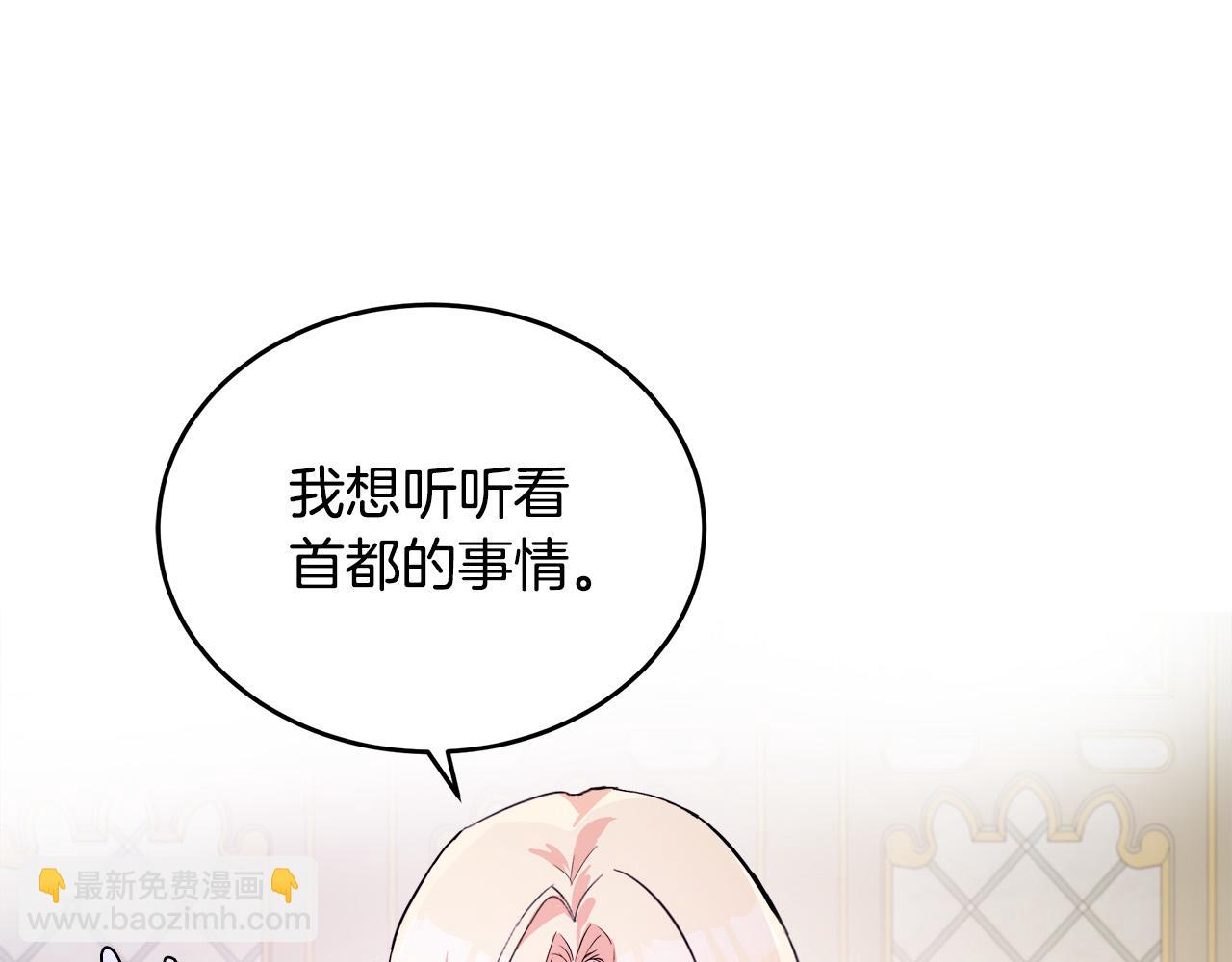 惡女的王座 - 第87話 乞求同情(2/5) - 8