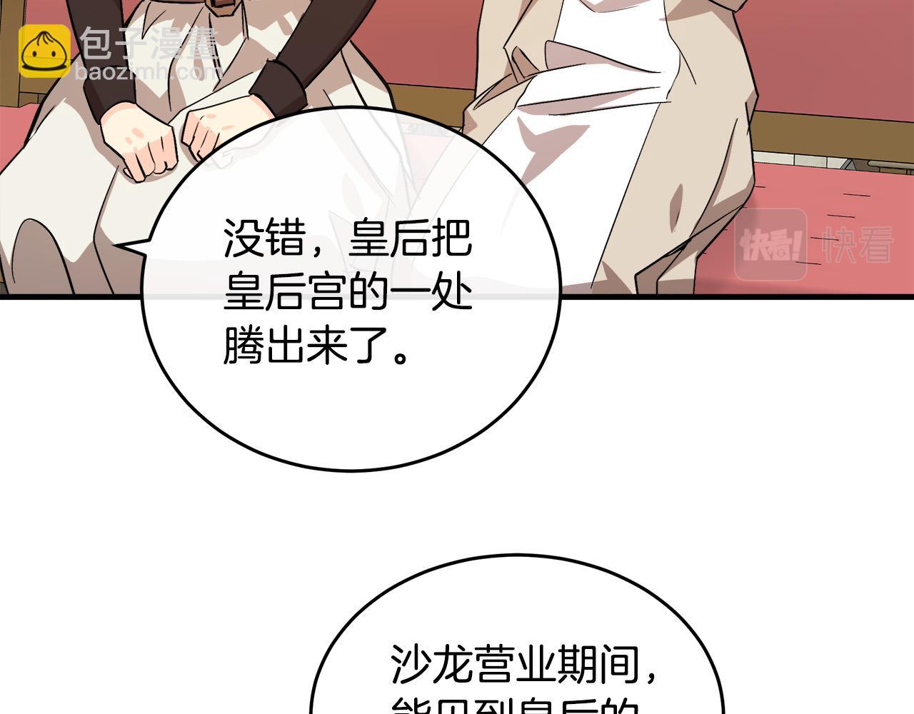 惡女的王座 - 第87話 乞求同情(2/5) - 7