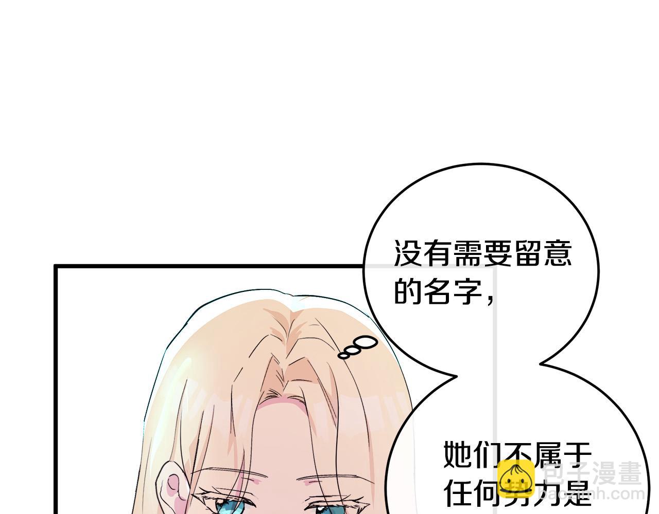 惡女的王座 - 第87話 乞求同情(2/5) - 3