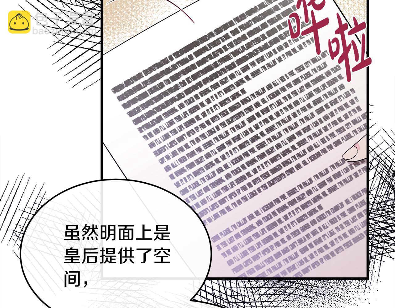 惡女的王座 - 第87話 乞求同情(2/5) - 5