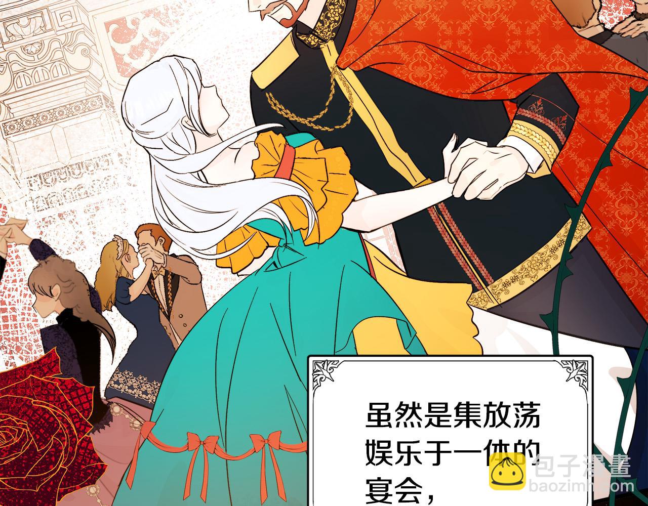 惡女的王座 - 第87話 乞求同情(2/5) - 3