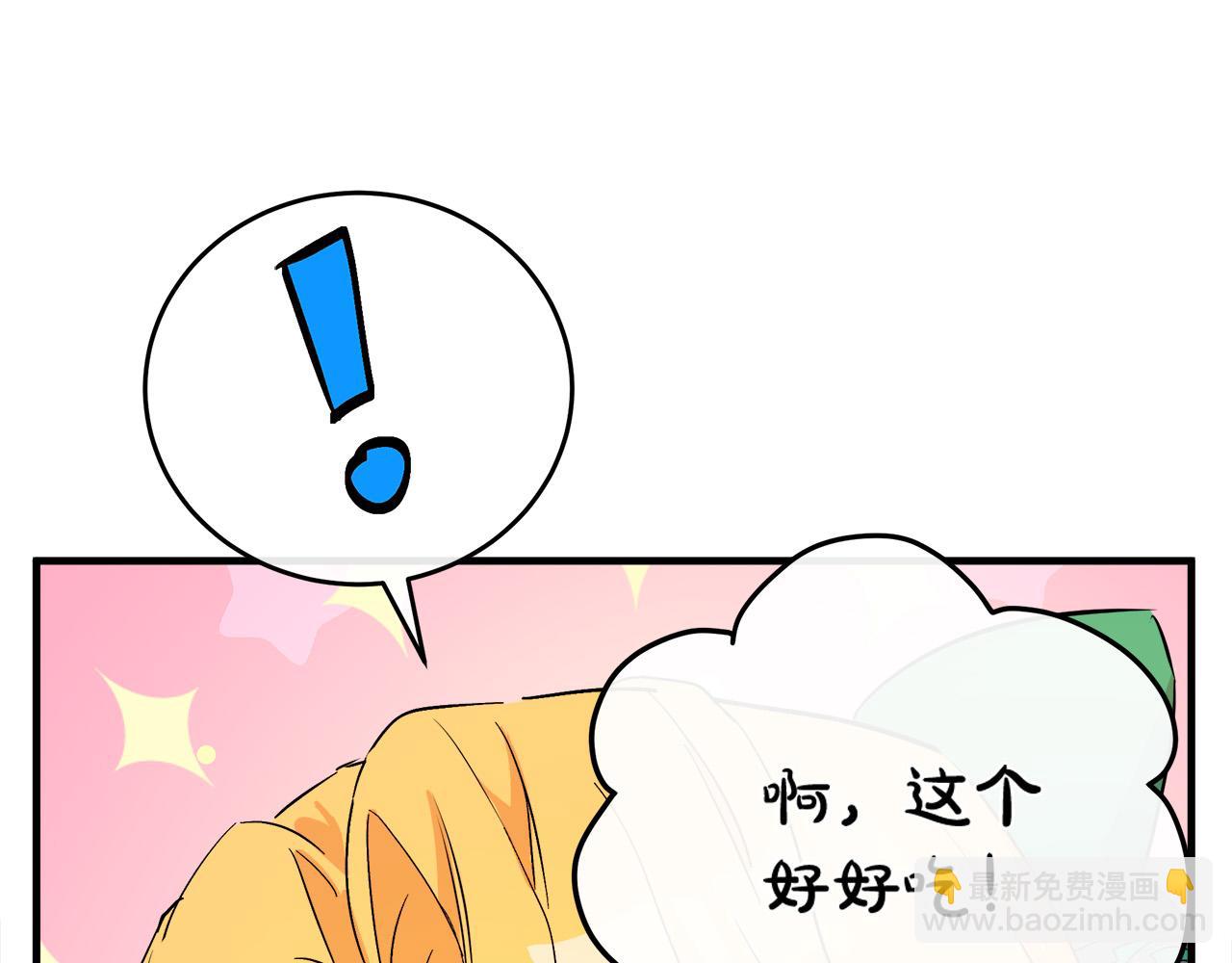 惡女的王座 - 第89話 心動(3/5) - 6