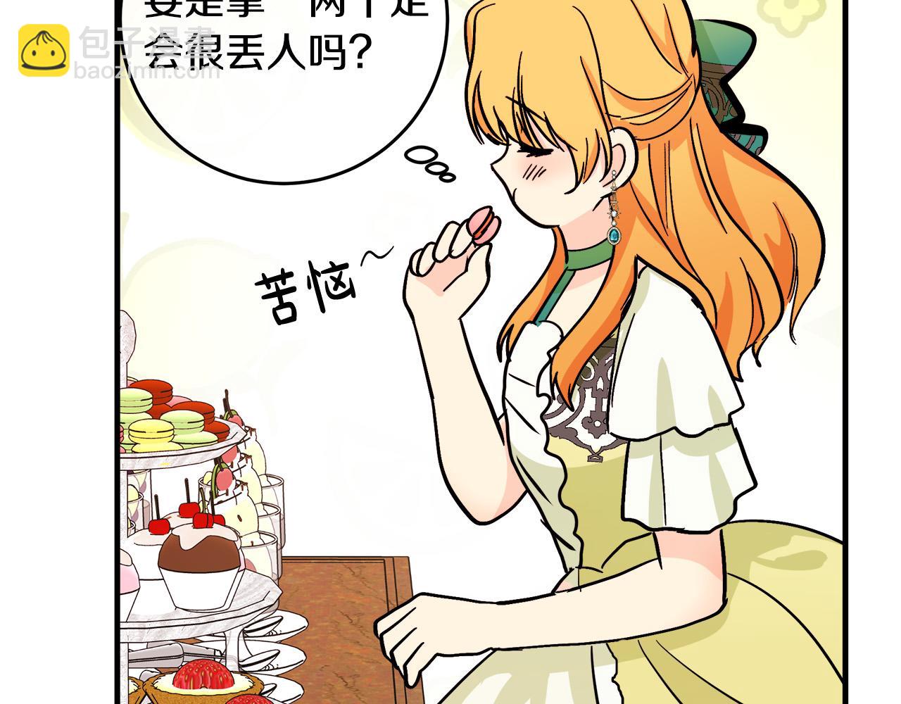 惡女的王座 - 第89話 心動(3/5) - 3