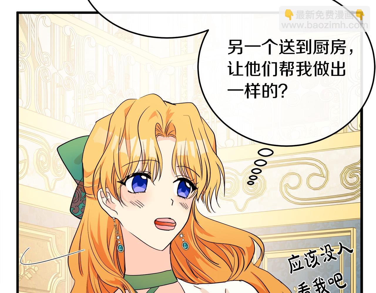 惡女的王座 - 第89話 心動(3/5) - 5