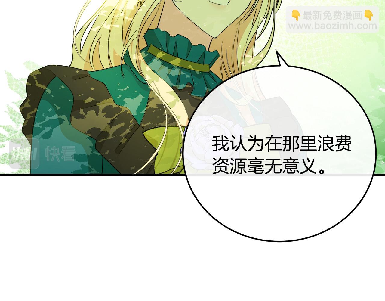 惡女的王座 - 第89話 心動(1/5) - 6