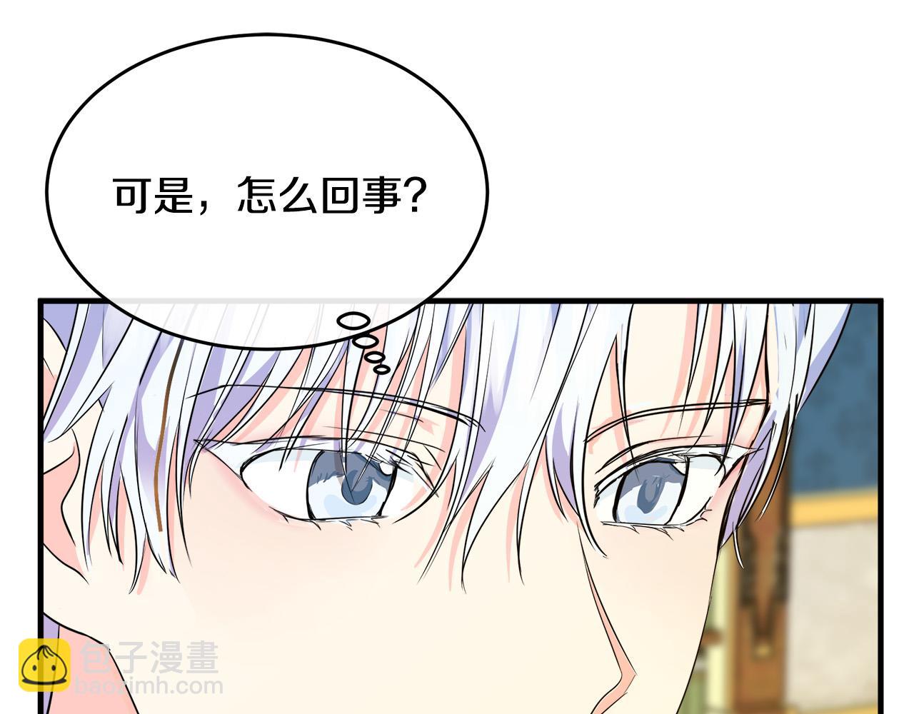 惡女的王座 - 第89話 心動(3/5) - 4