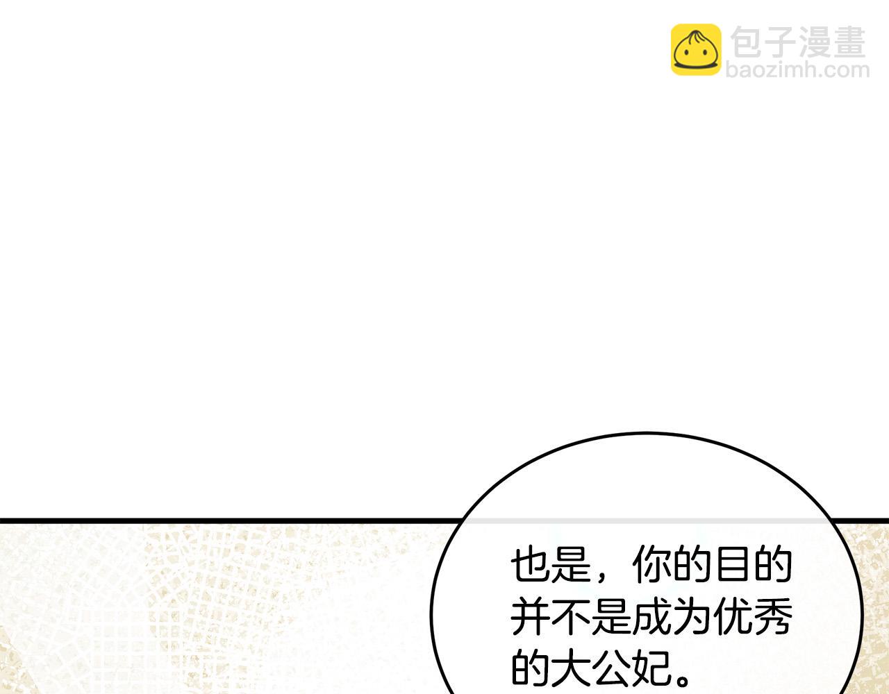 惡女的王座 - 第89話 心動(1/5) - 7