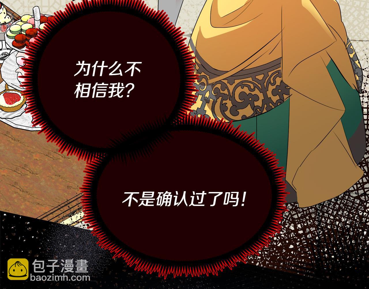 惡女的王座 - 第89話 心動(4/5) - 5