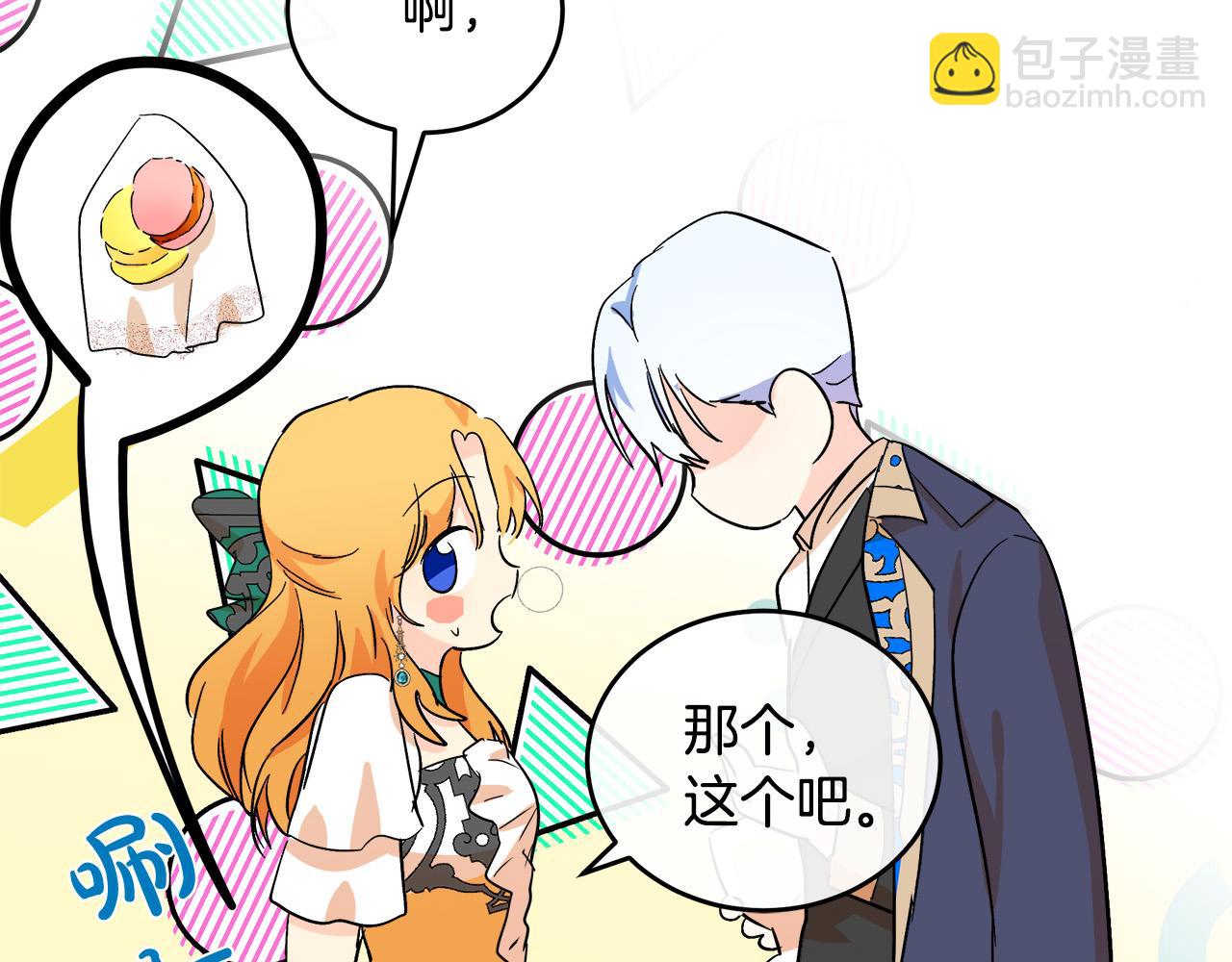 惡女的王座 - 第89話 心動(4/5) - 8