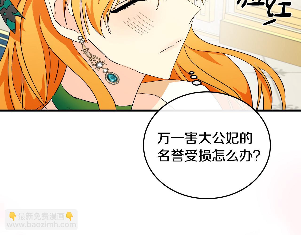 惡女的王座 - 第89話 心動(4/5) - 3