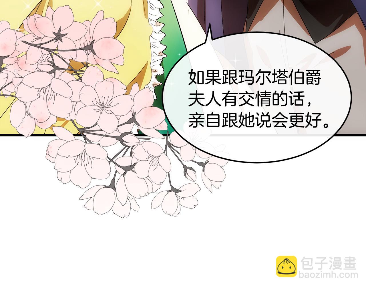 惡女的王座 - 第89話 心動(4/5) - 1