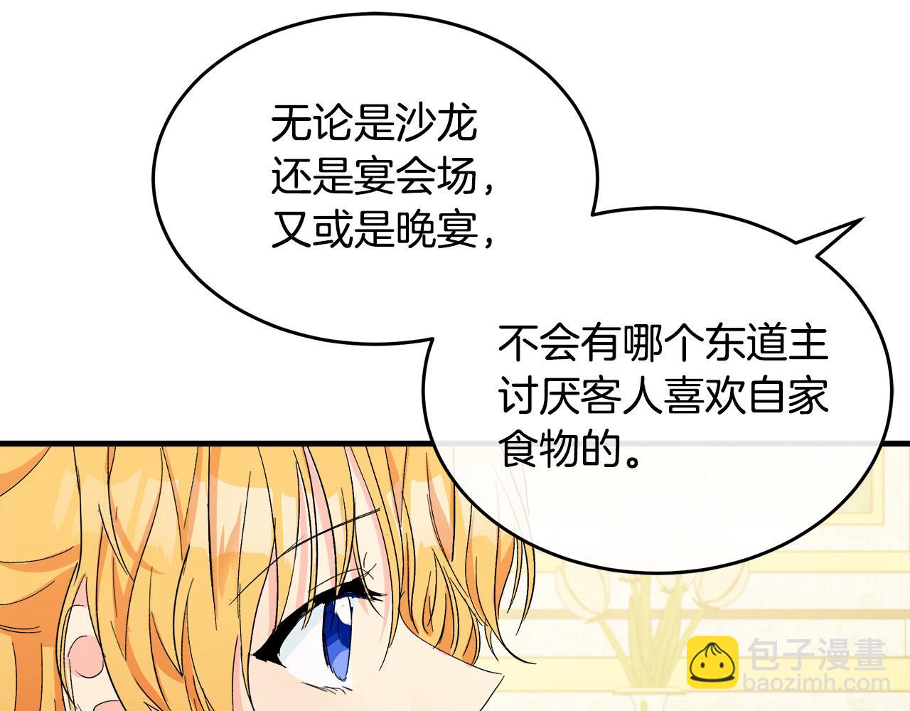 惡女的王座 - 第89話 心動(4/5) - 3