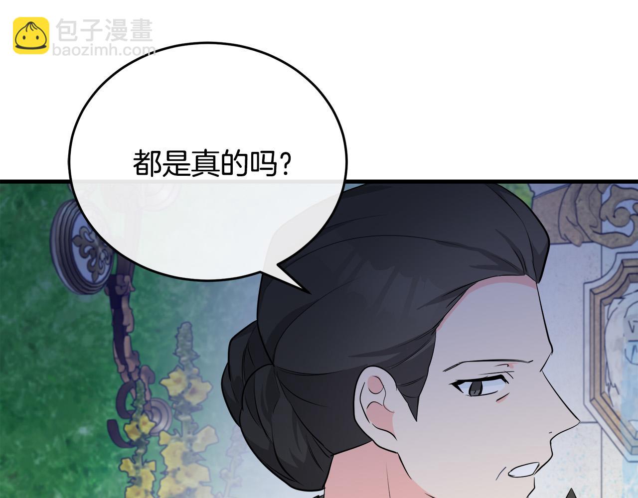 惡女的王座 - 第89話 心動(1/5) - 2