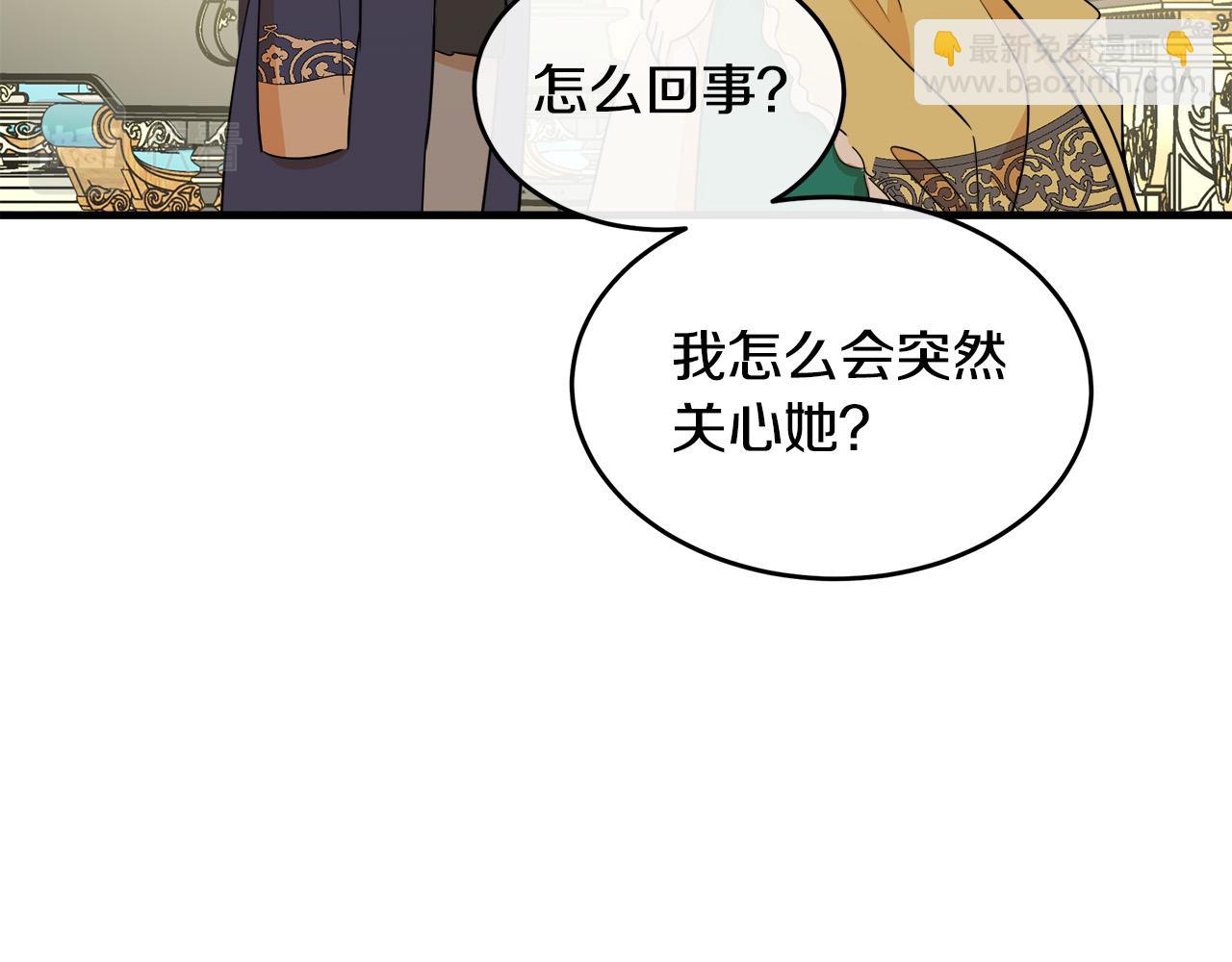 惡女的王座 - 第89話 心動(4/5) - 5
