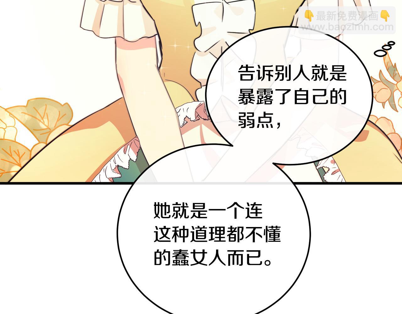 惡女的王座 - 第89話 心動(4/5) - 8