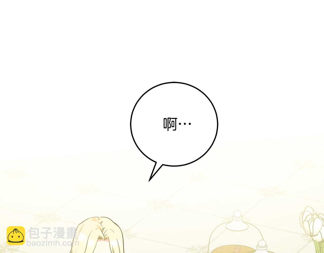 惡女的王座 - 第89話 心動(4/5) - 1