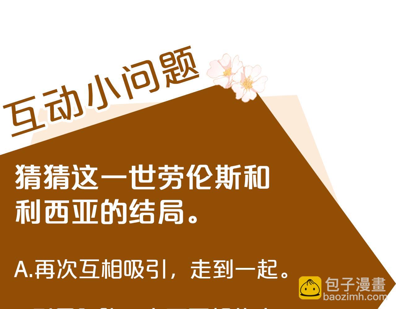 惡女的王座 - 第89話 心動(5/5) - 3