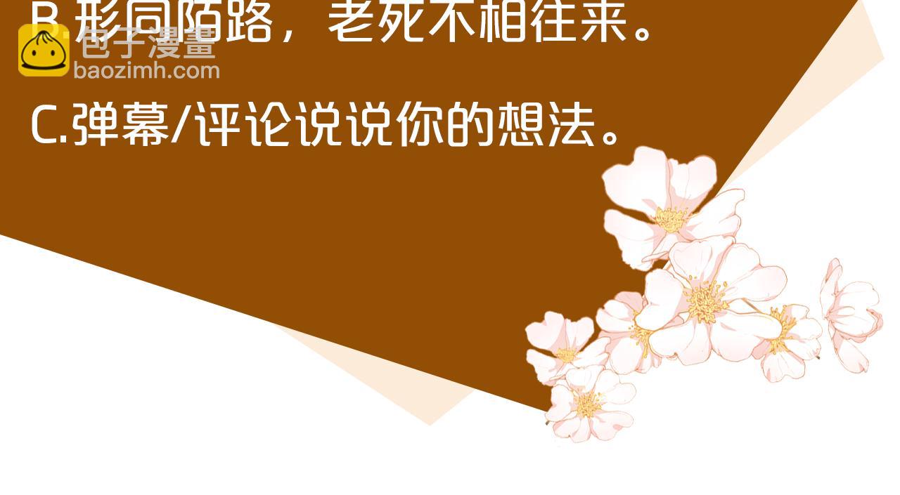 惡女的王座 - 第89話 心動(5/5) - 4