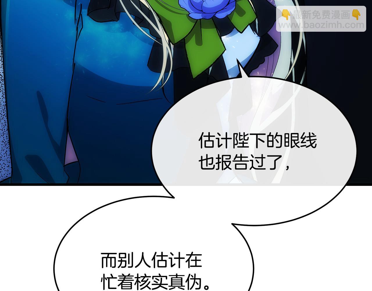 惡女的王座 - 第89話 心動(1/5) - 6