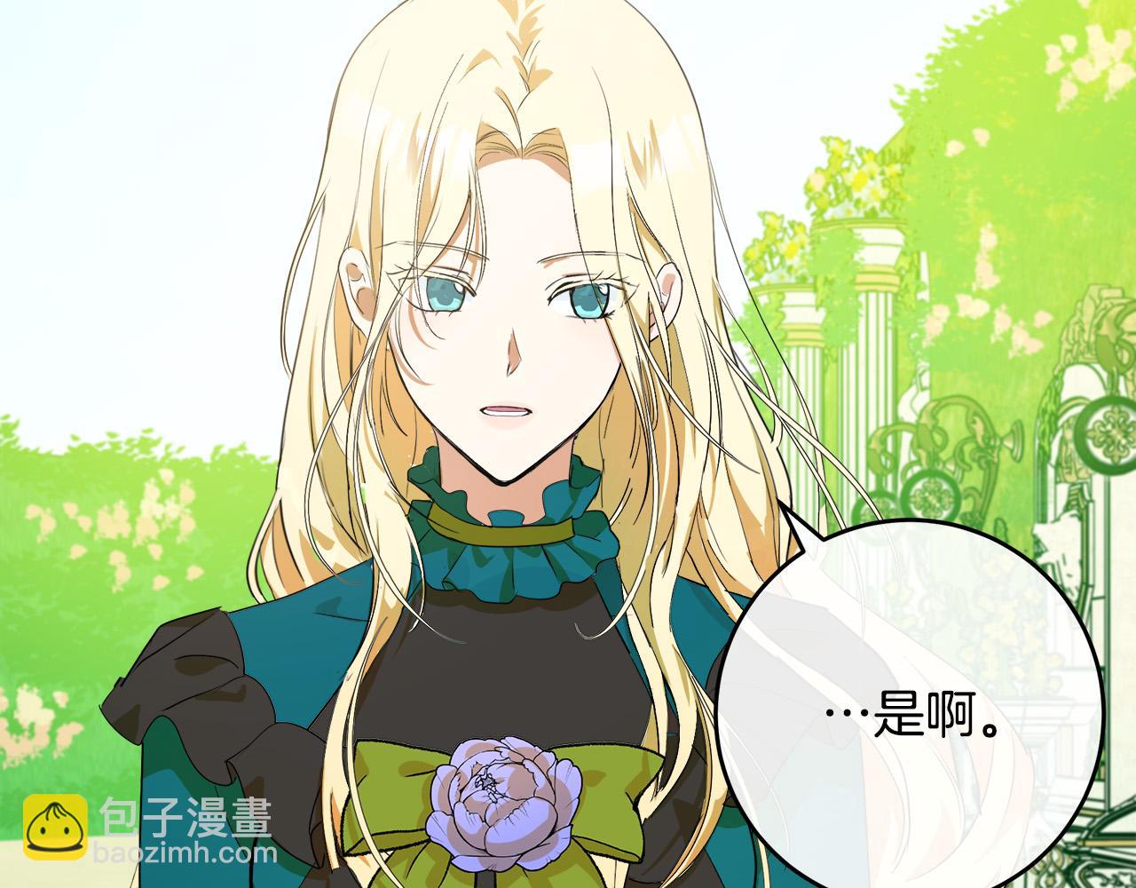 惡女的王座 - 第89話 心動(1/5) - 6