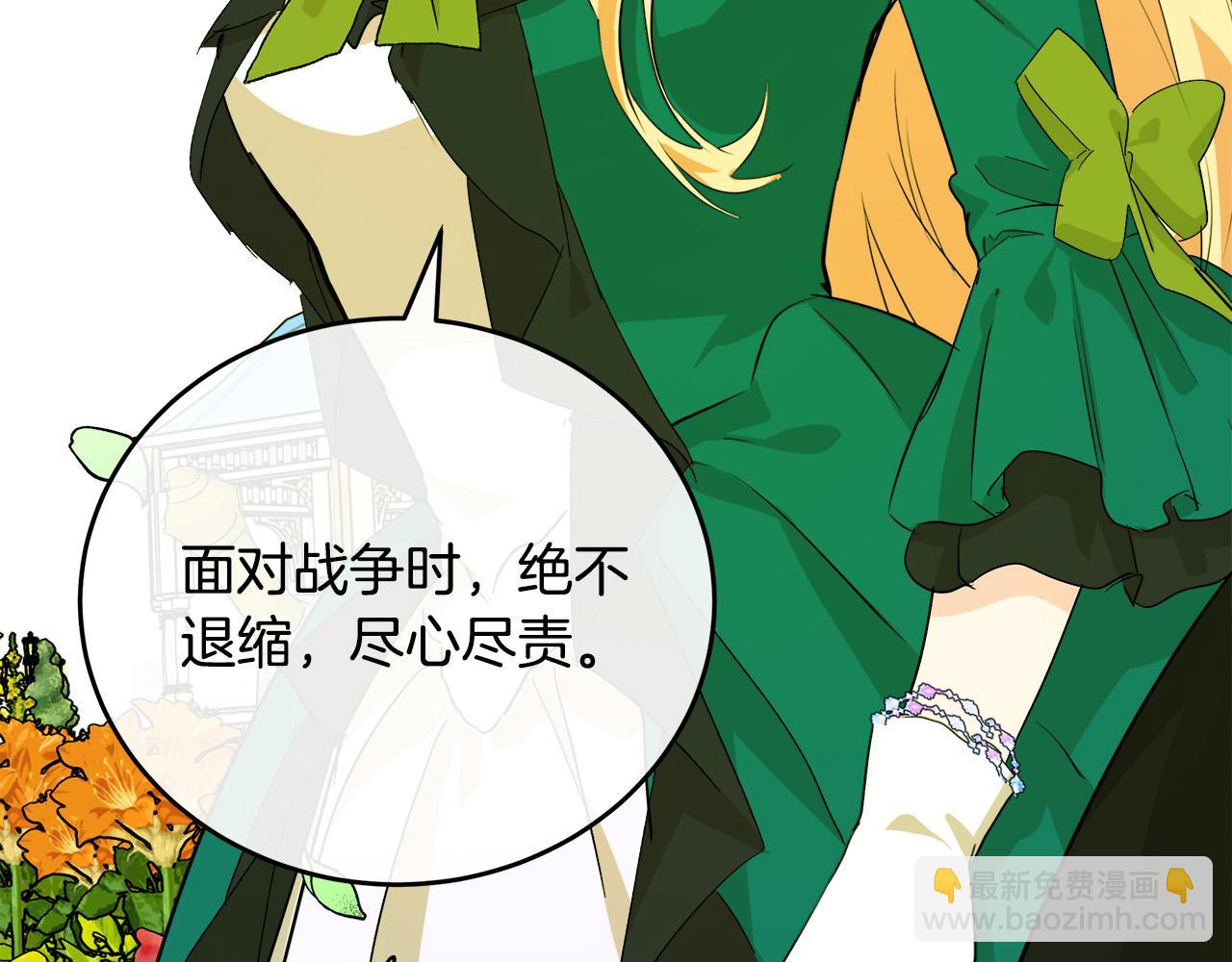 惡女的王座 - 第89話 心動(1/5) - 8