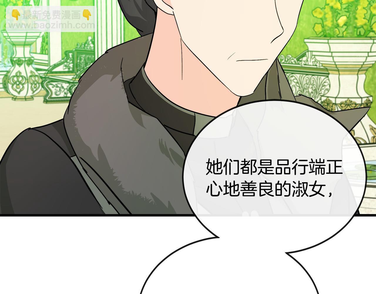 惡女的王座 - 第89話 心動(2/5) - 4