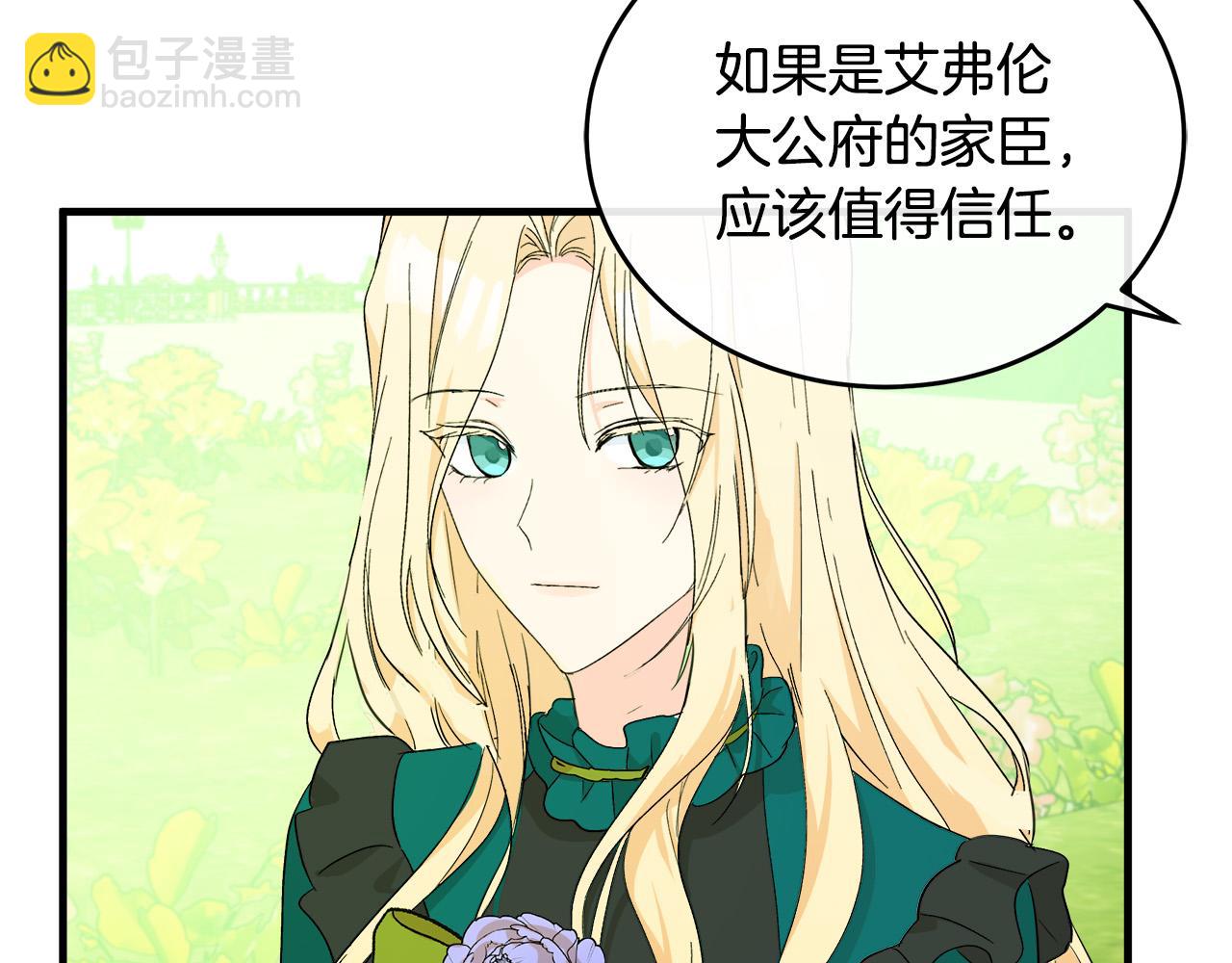 惡女的王座 - 第89話 心動(2/5) - 6