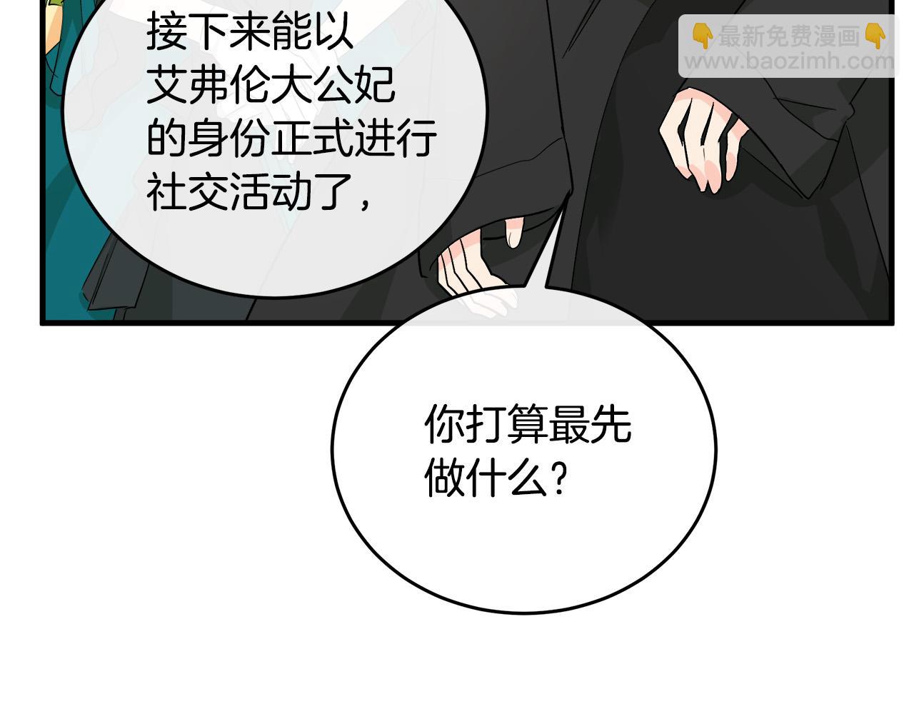 惡女的王座 - 第89話 心動(2/5) - 2
