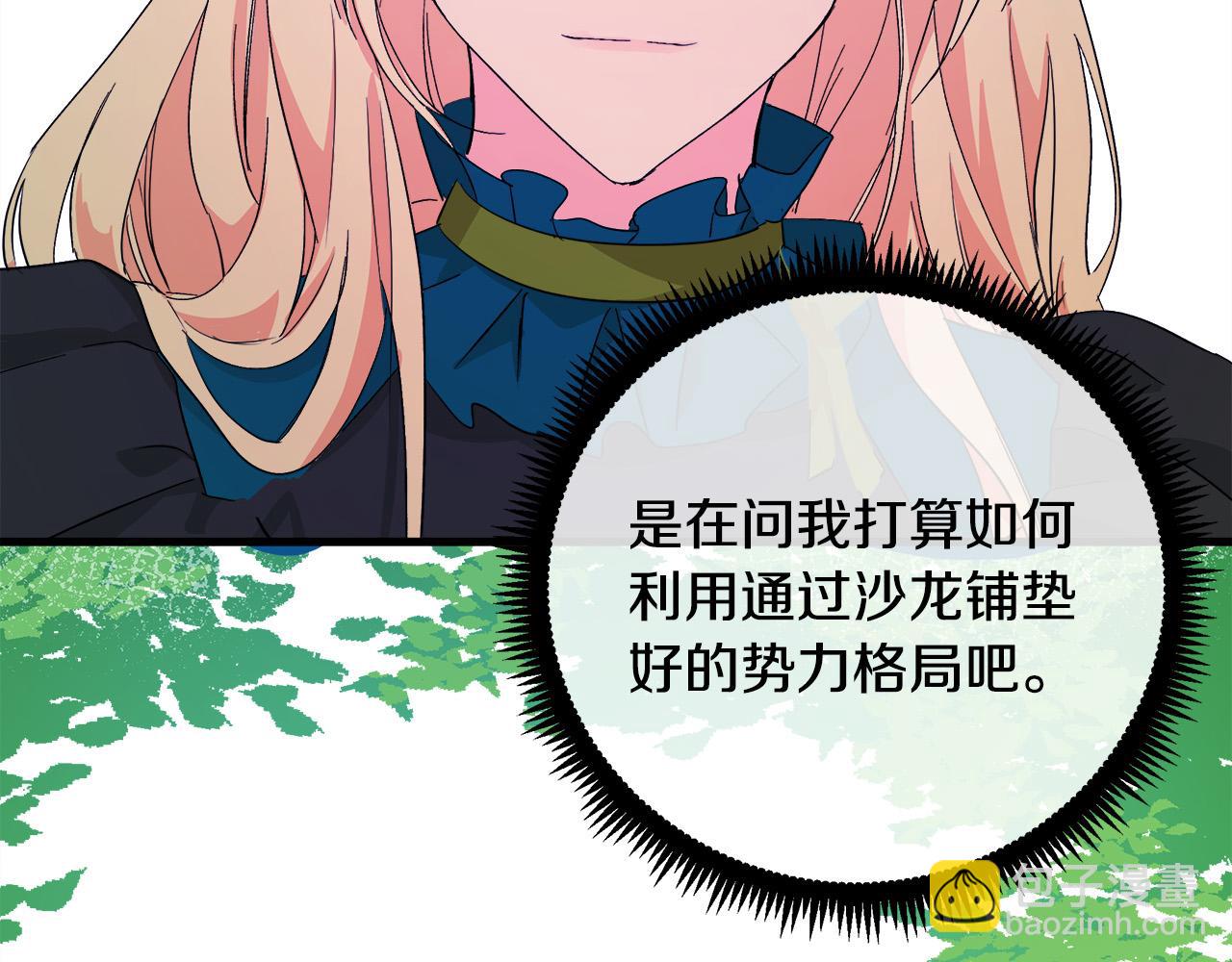 惡女的王座 - 第89話 心動(2/5) - 4