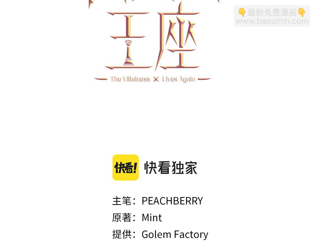 惡女的王座 - 第89話 心動(2/5) - 2