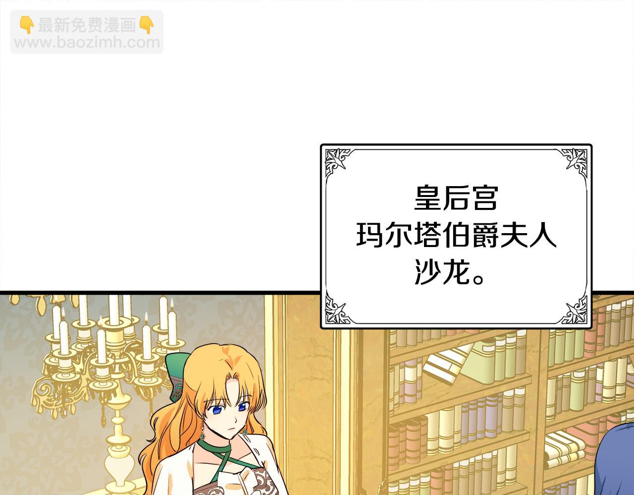 惡女的王座 - 第89話 心動(2/5) - 4