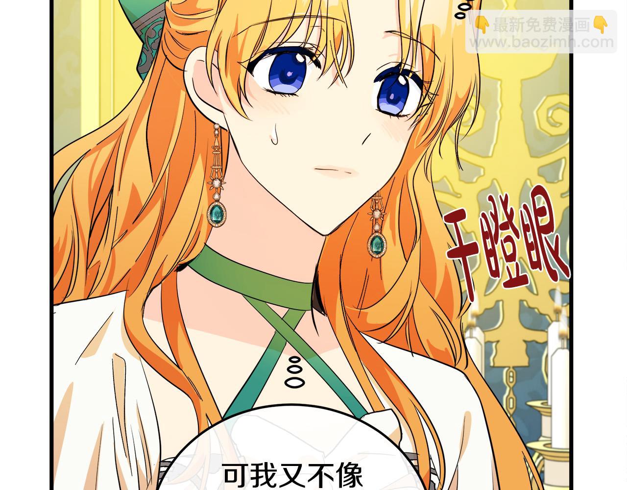 惡女的王座 - 第89話 心動(2/5) - 8