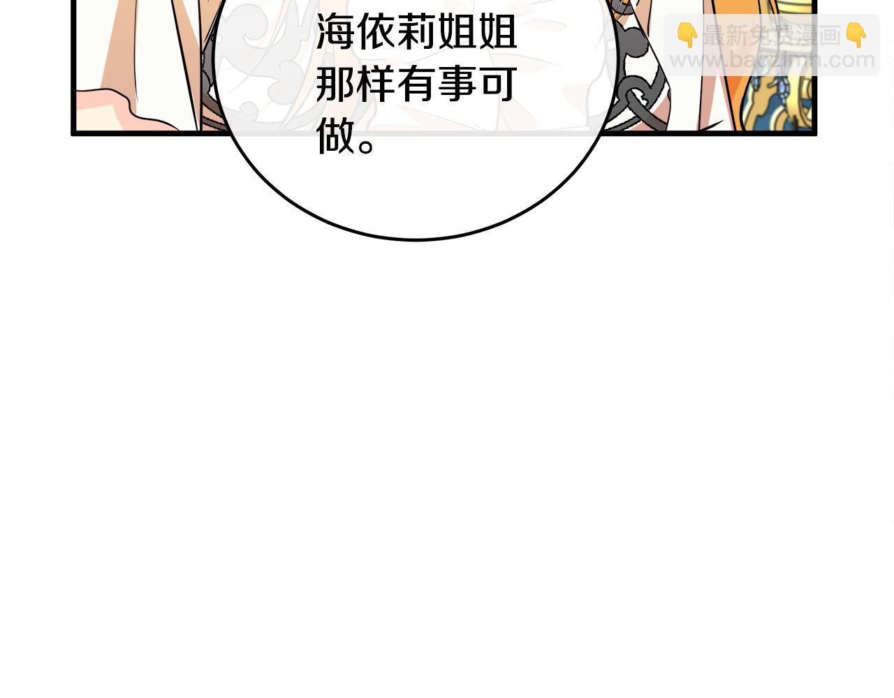 惡女的王座 - 第89話 心動(2/5) - 1