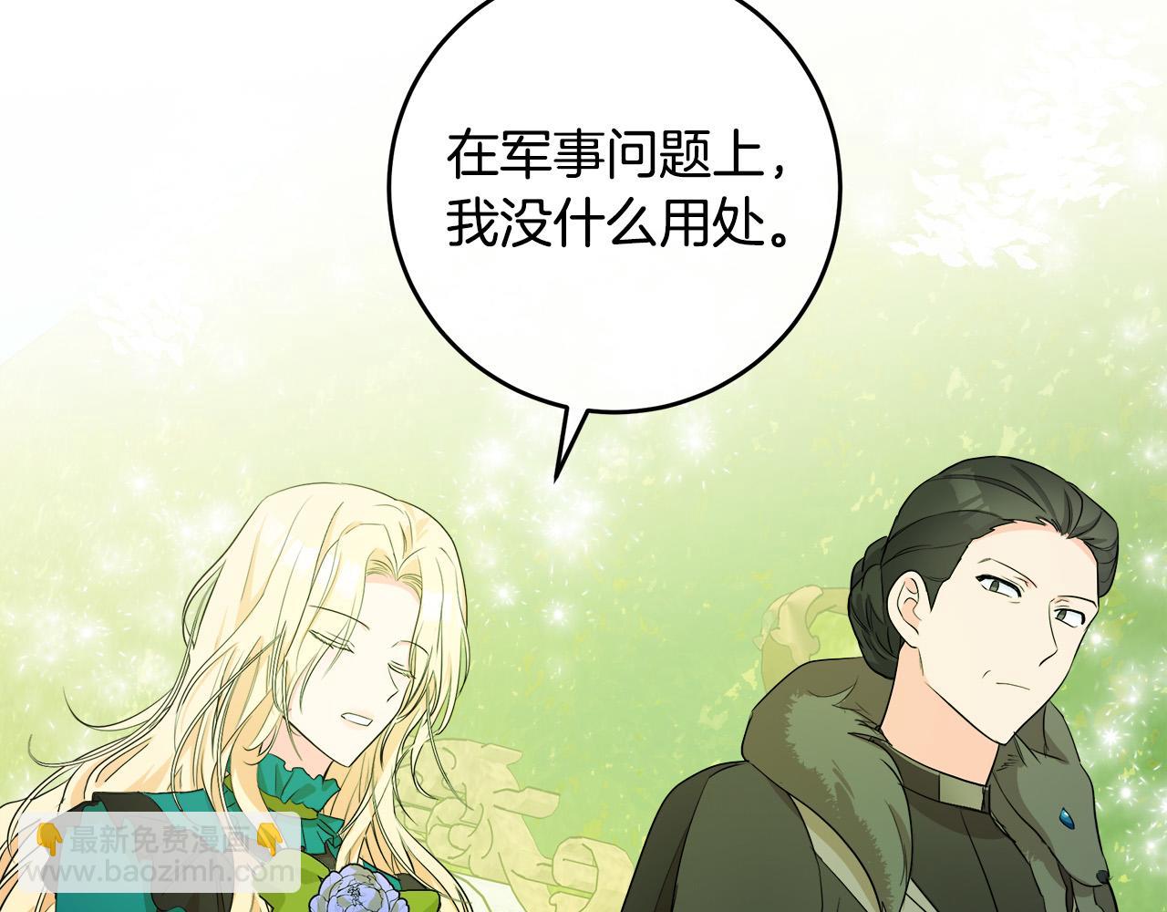 惡女的王座 - 第89話 心動(1/5) - 1