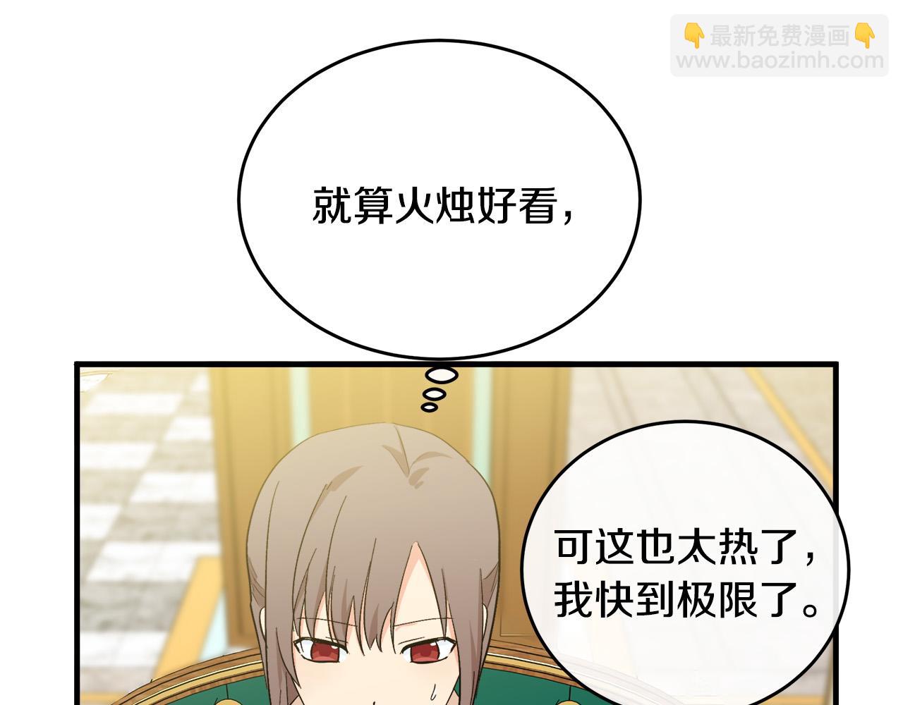 惡女的王座 - 第91話 保駕護航(3/5) - 8