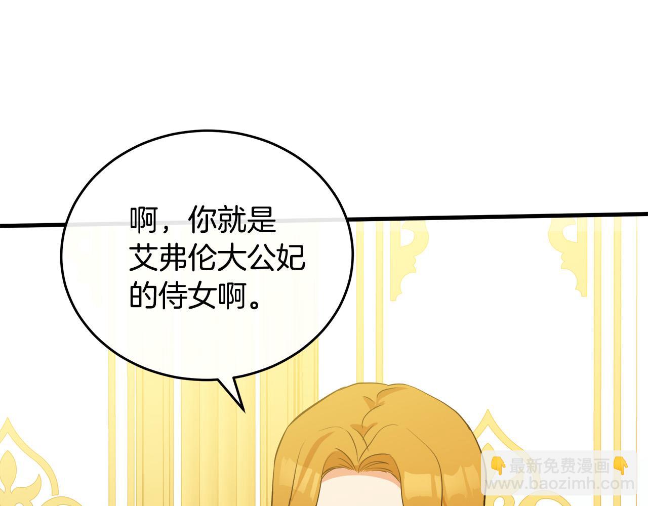 惡女的王座 - 第91話 保駕護航(3/5) - 5