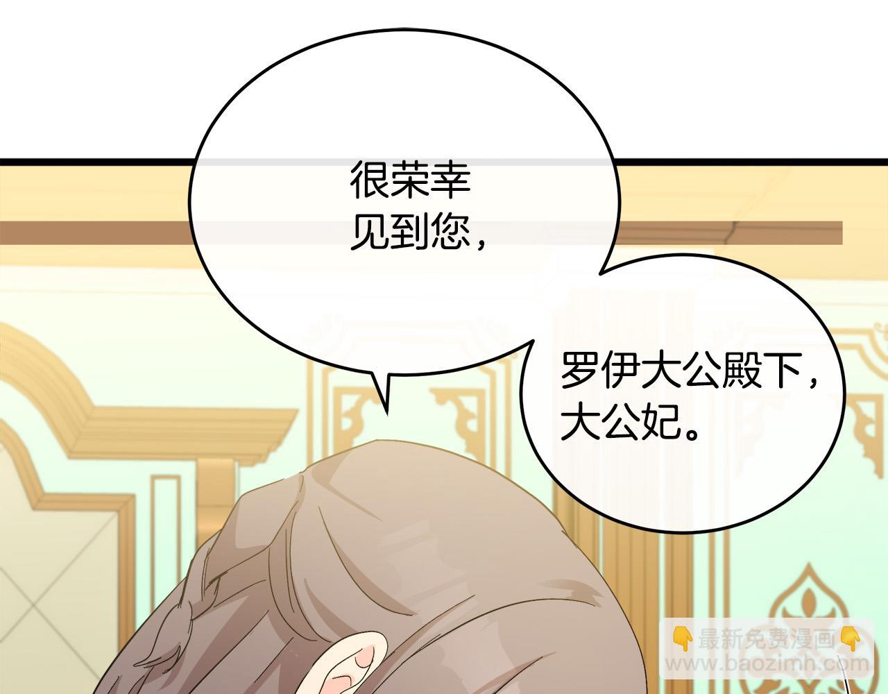 惡女的王座 - 第91話 保駕護航(3/5) - 1