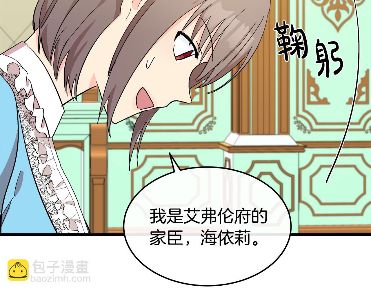 惡女的王座 - 第91話 保駕護航(3/5) - 2