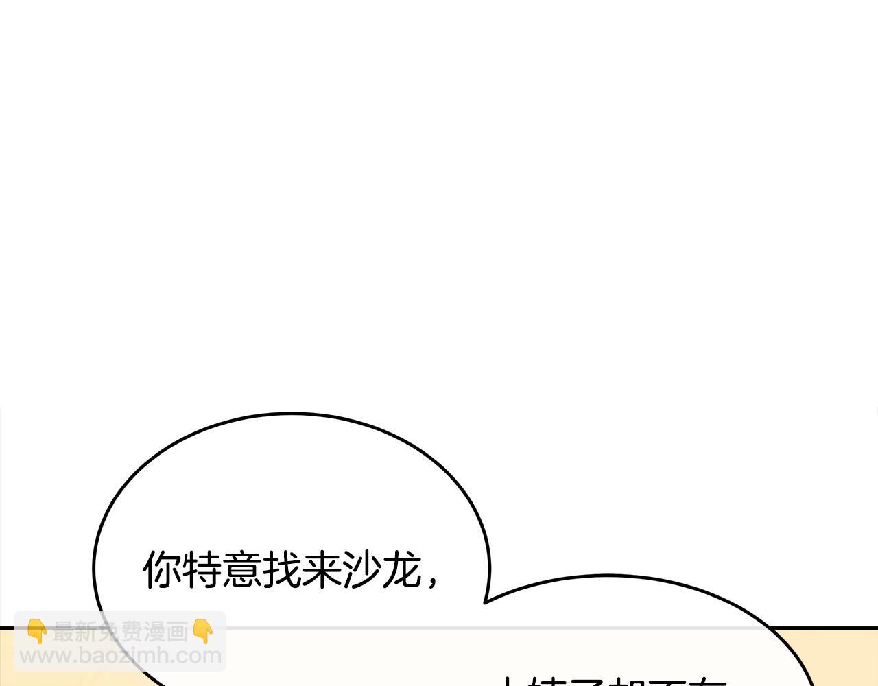 惡女的王座 - 第91話 保駕護航(3/5) - 3