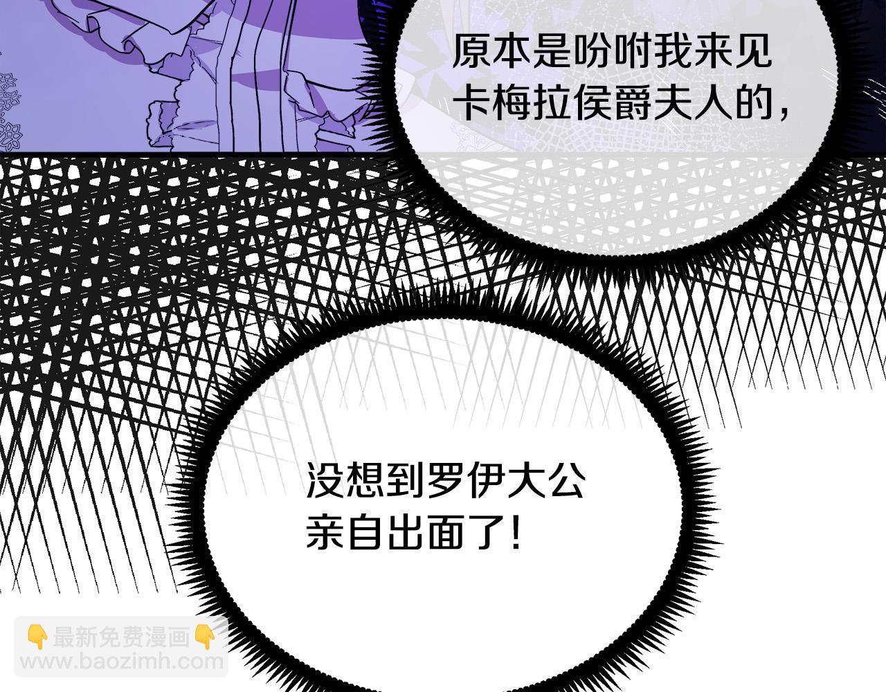 惡女的王座 - 第91話 保駕護航(3/5) - 3