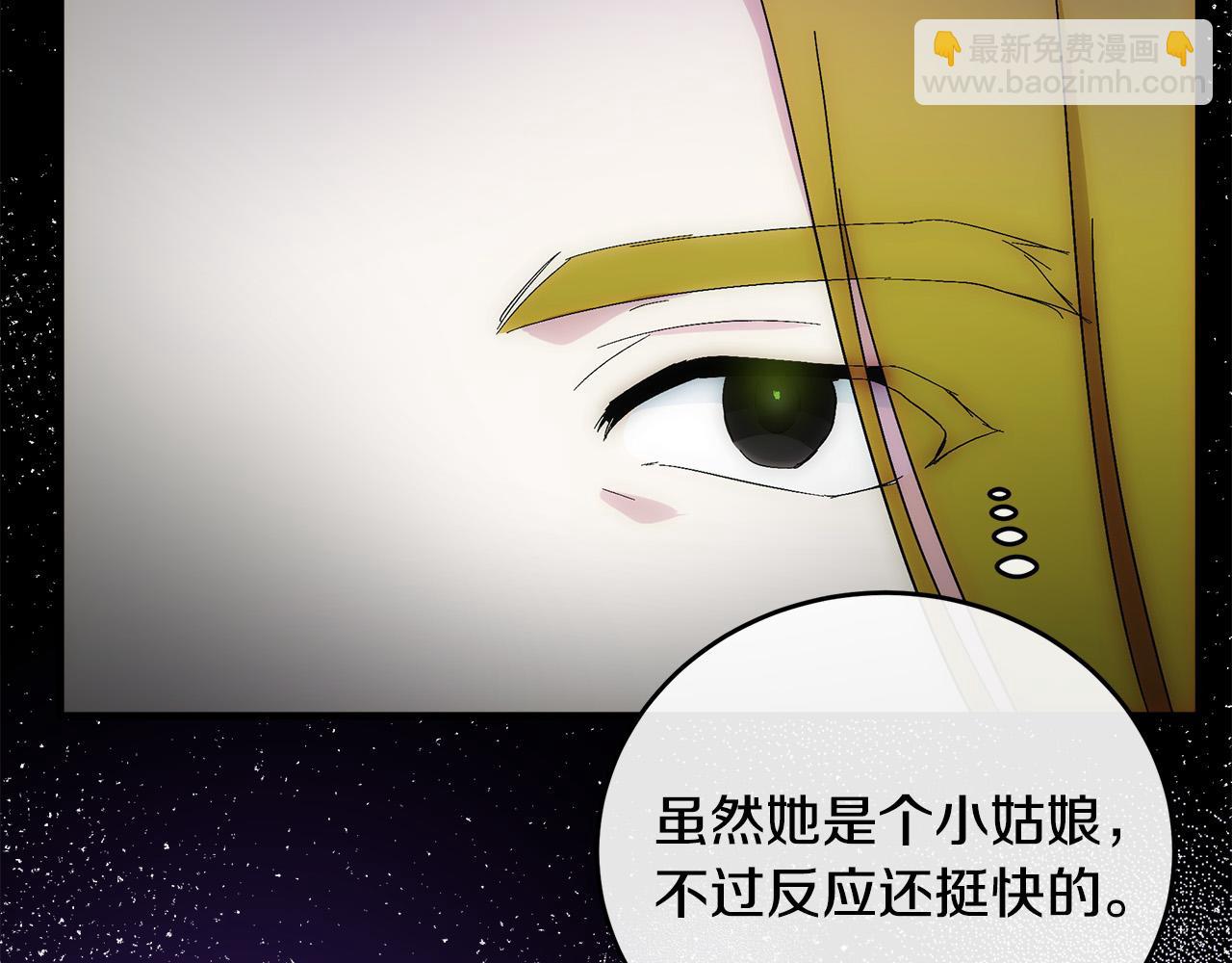 惡女的王座 - 第91話 保駕護航(3/5) - 8