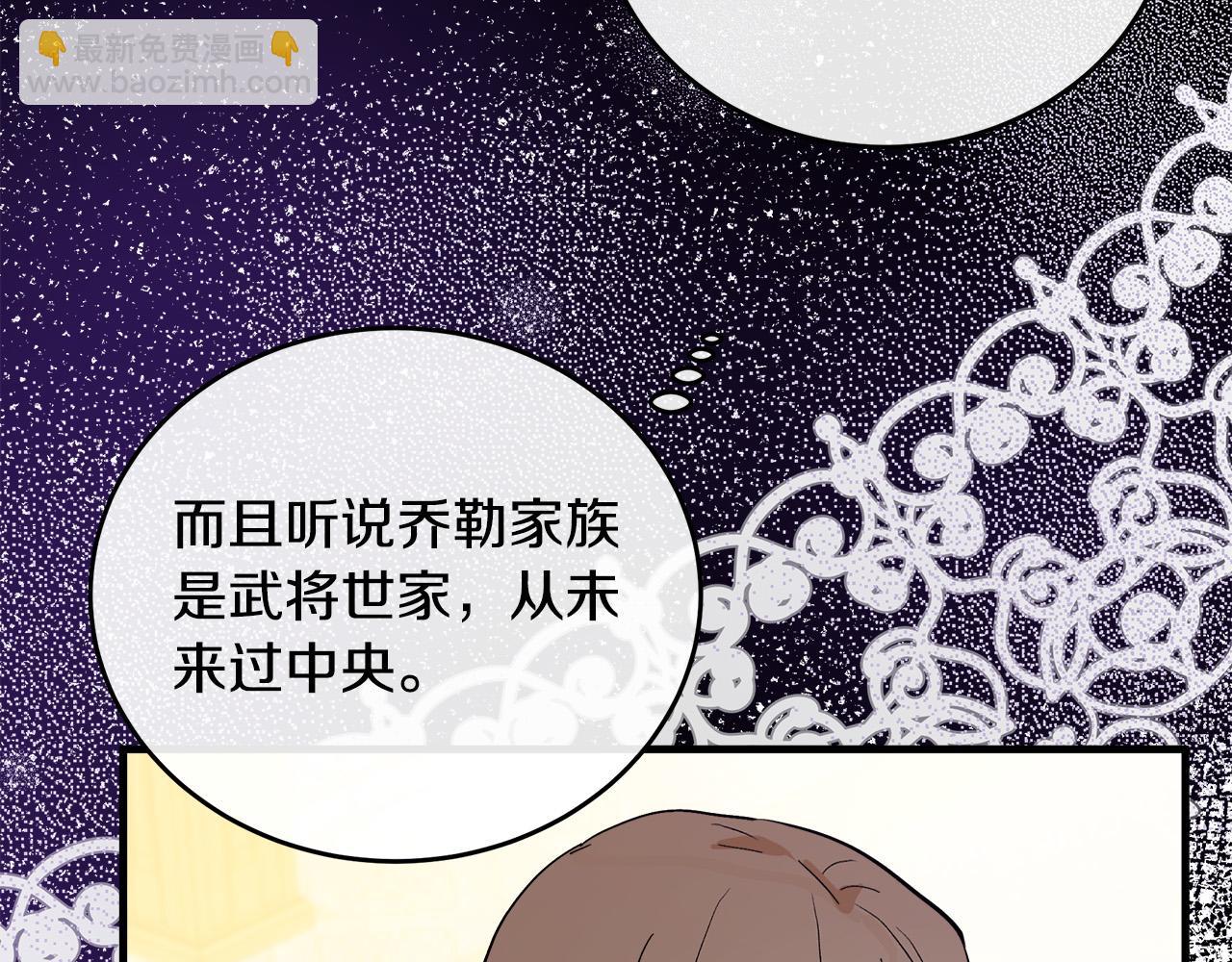 惡女的王座 - 第91話 保駕護航(3/5) - 1