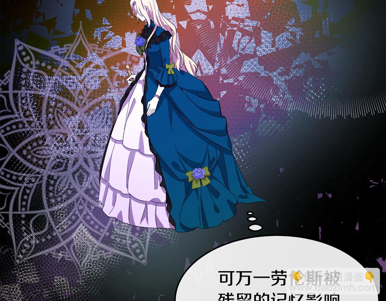 惡女的王座 - 第91話 保駕護航(1/5) - 6