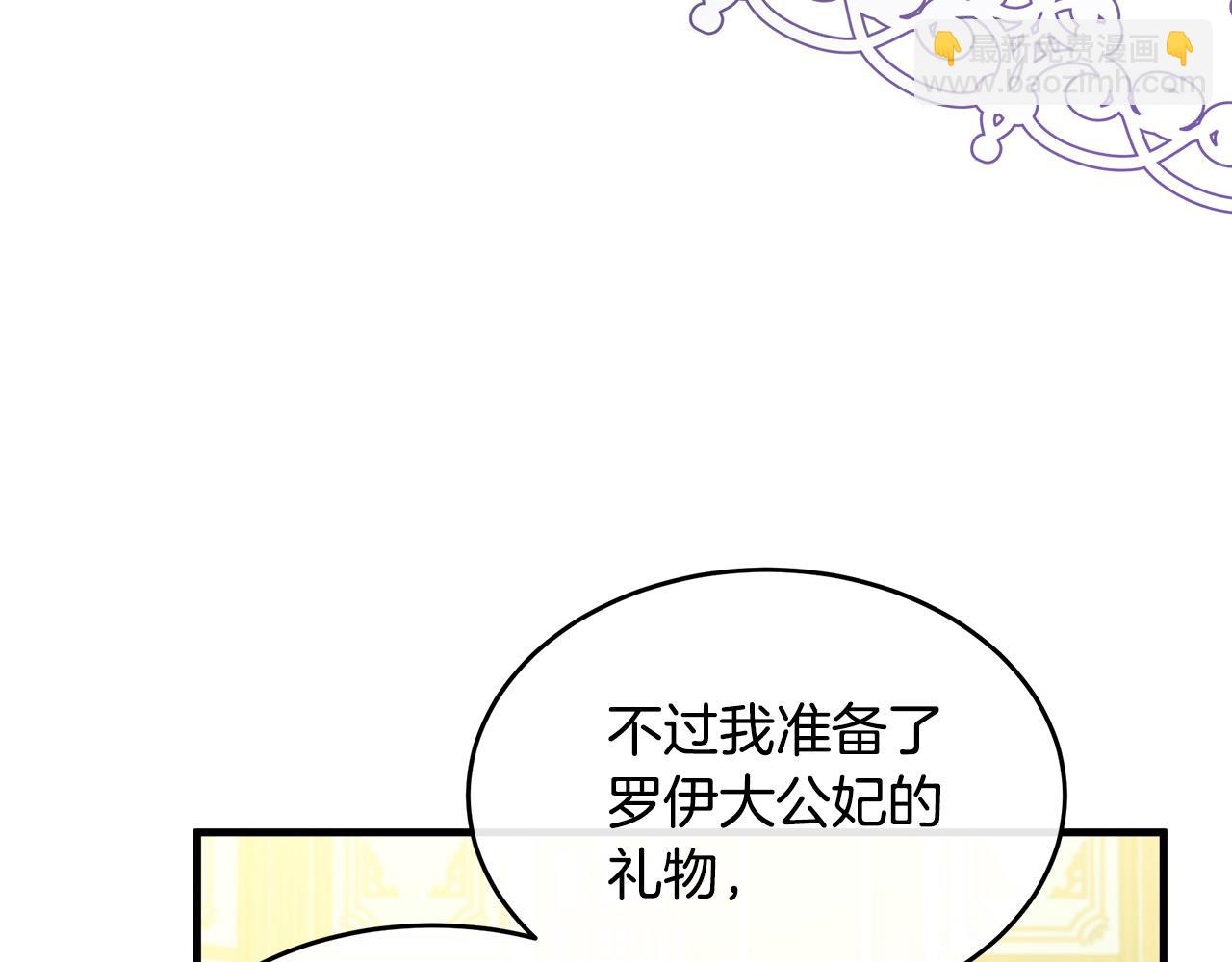 惡女的王座 - 第91話 保駕護航(3/5) - 4