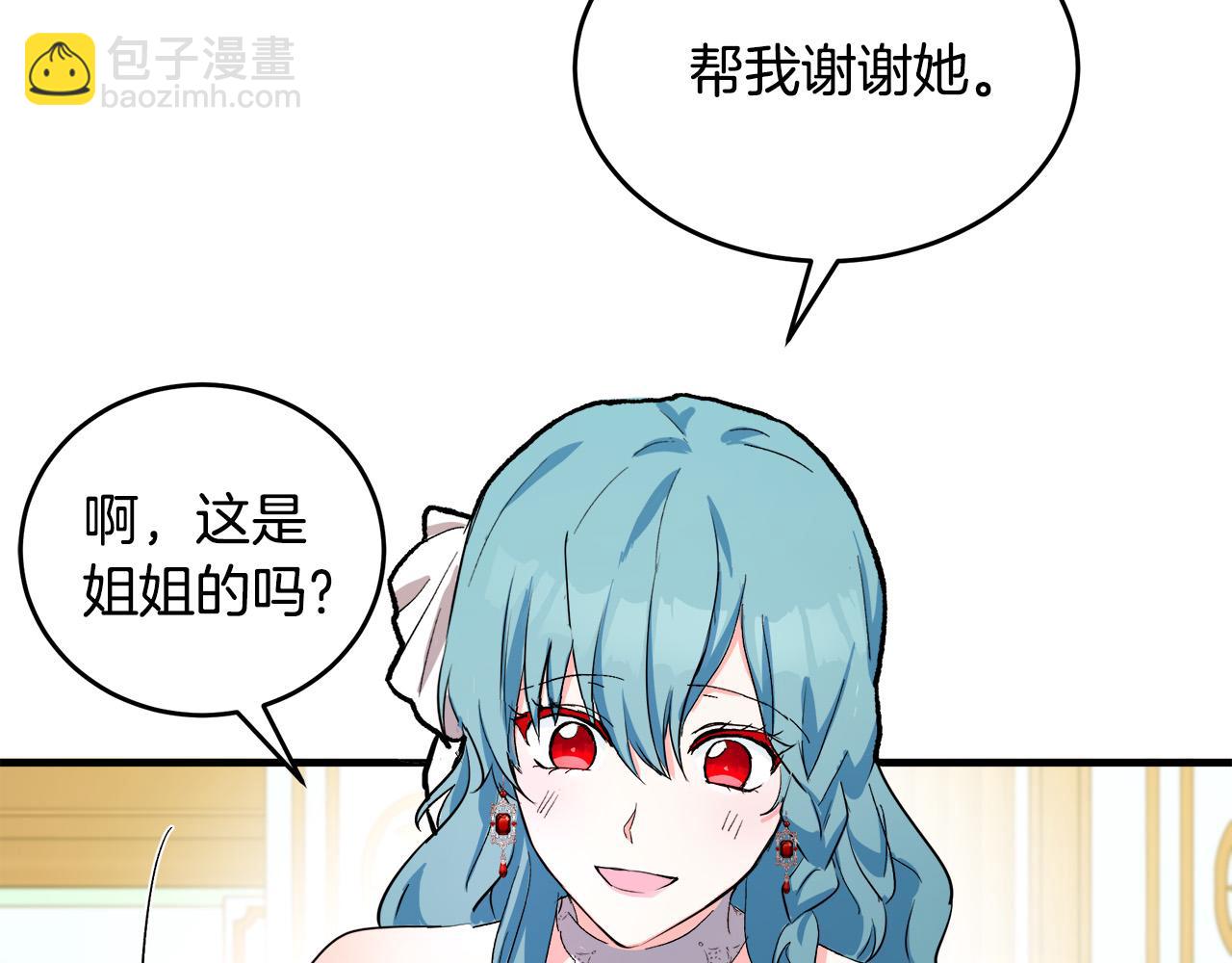 惡女的王座 - 第91話 保駕護航(3/5) - 5