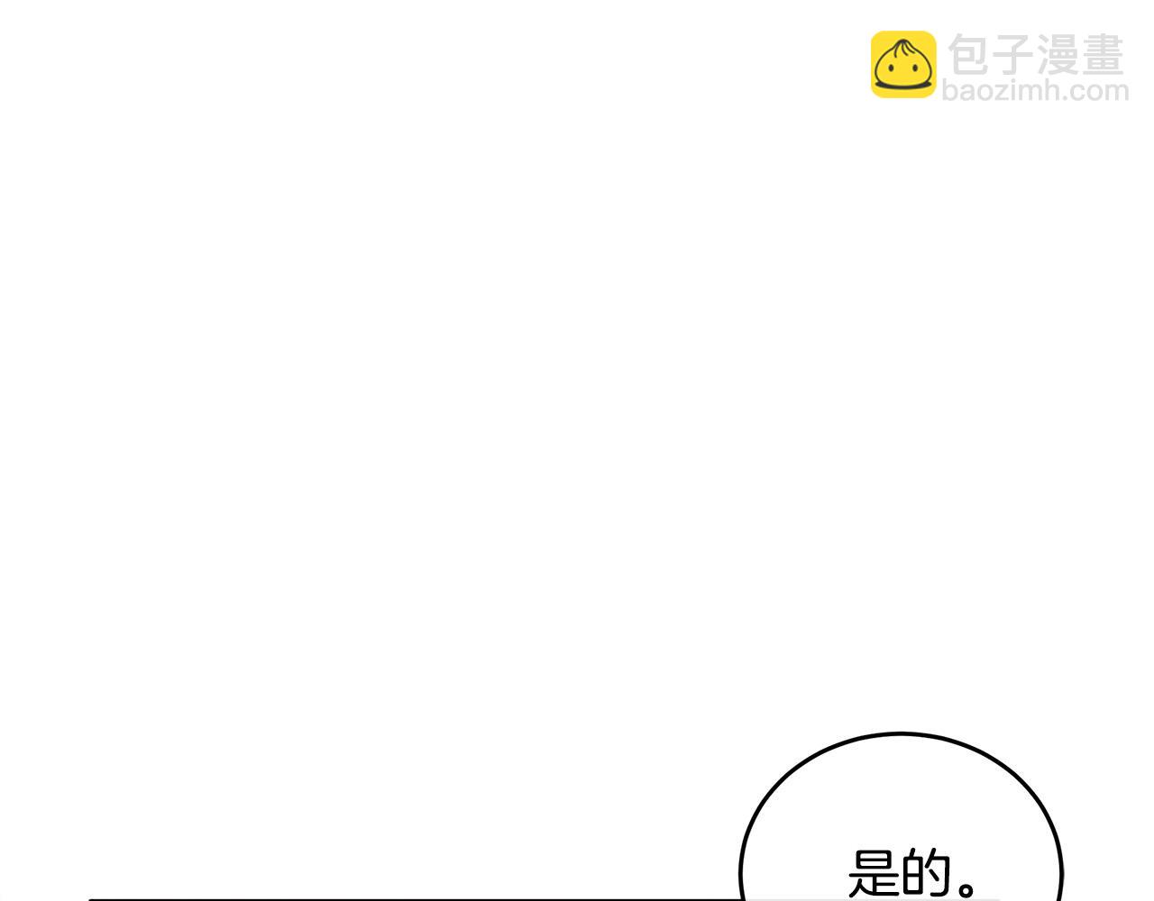 惡女的王座 - 第91話 保駕護航(4/5) - 5