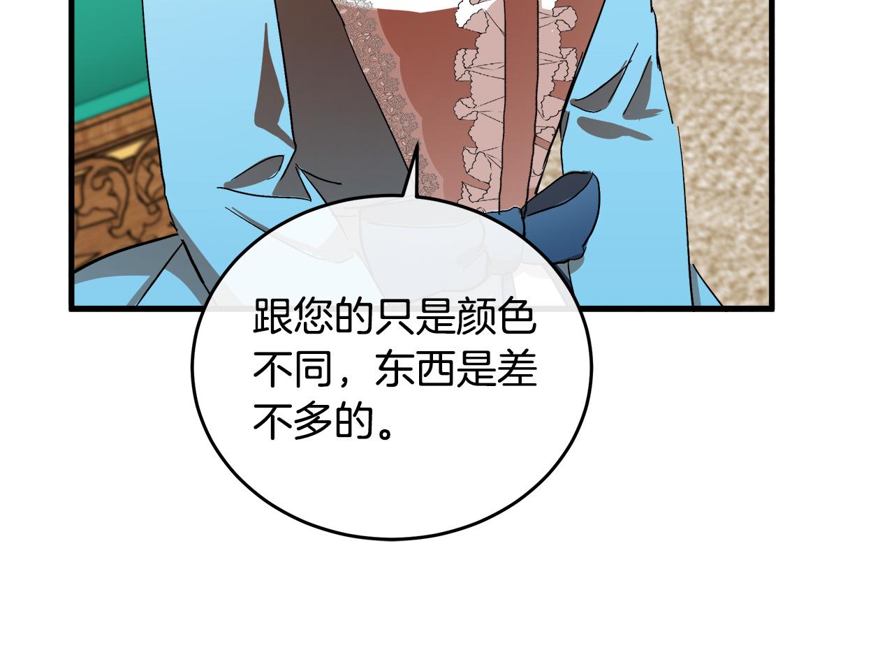 惡女的王座 - 第91話 保駕護航(4/5) - 7