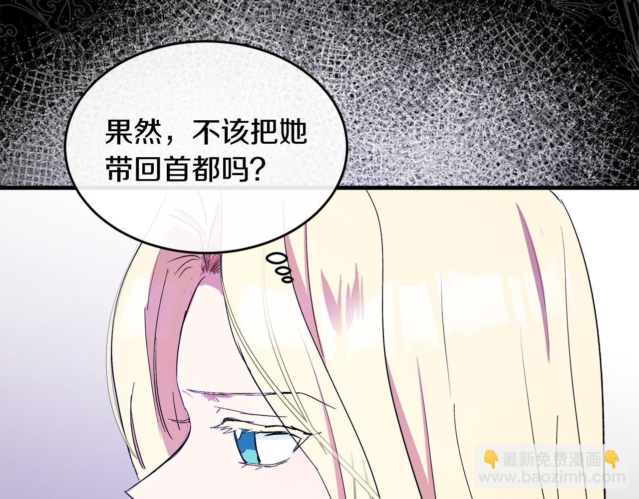 惡女的王座 - 第91話 保駕護航(1/5) - 8