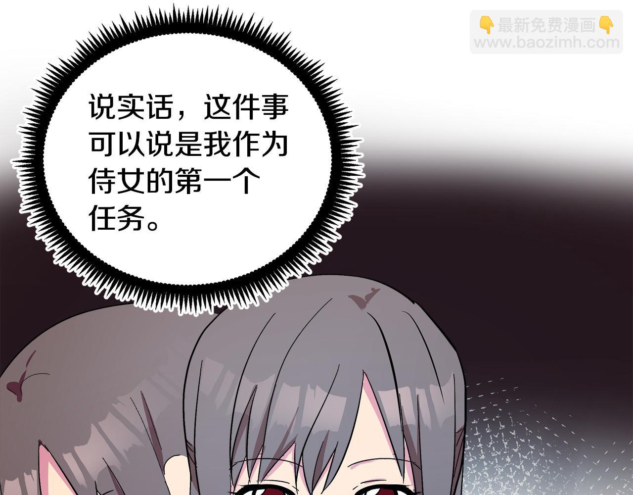 惡女的王座 - 第91話 保駕護航(4/5) - 4